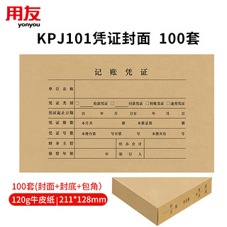 yonyou 用友 100套用友KPJ101凭证封面包角装订包(封面100套+包角100个)211