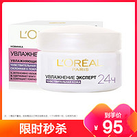 巴黎欧莱雅 欧莱雅(L’OREAL)24小时高效补水保湿面霜50ml 山茶花油提取 敏感肌