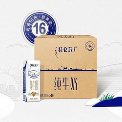 MENGNIU 蒙牛 特仑苏纯牛奶250mL×16包*2提组合装 易携带礼盒装