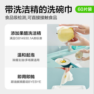 喵满分 自有品牌一次性懒人抹布果醋泡泡办公室厨房洗碗巾60抽