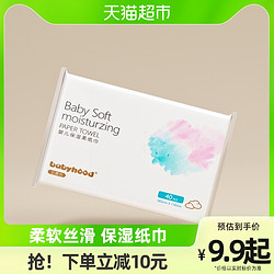 babyhood 世纪宝贝 云柔巾婴儿柔纸巾新生宝宝超柔纸保湿乳霜纸