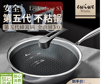 ewiwe 怡惟 Pro食品安级不锈钢炒锅不粘锅蜂窝型32cm