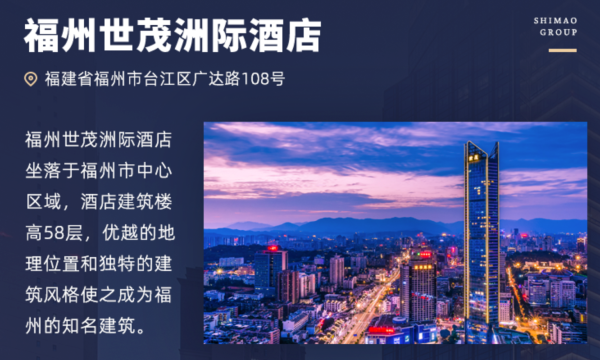 打卡热门城市地标!世茂酒店1/2晚9店通兑套餐(含双早)