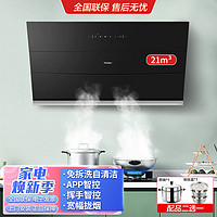 Haier 海尔 21立方家用侧吸自清洁抽烟机大吸力挥手控制900U1