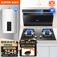 SUPOR 苏泊尔 抽油烟机灶具套装 顶侧双吸 20立方 DJ2C3