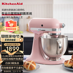 KitchenAid 凯膳怡 3.5QT厨师机家用抬头式3.3升和面机多功能搅拌机5KSM3311XCGU茱萸粉美国原装进口