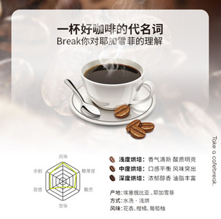 cafebreak 布蕾克 精品手冲挂耳咖啡 10杯
