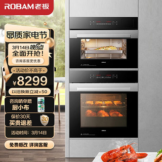 ROBAM 老板 S275+R075高端专业烘焙嵌入式蒸烤箱蒸箱烤箱 大容量嵌入式40L+60L蒸烤箱套组