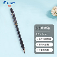 PILOT 百乐 BL-G3-7子弹头防滑中性笔啫喱水笔签字笔 黑色 0.7mm 1支/袋