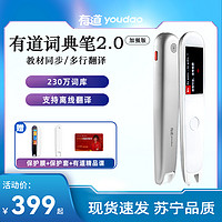 youdao 网易有道 词典笔2.0加强版16G 灵犀银 翻译笔智能翻译机英语学习翻译考研神器电子词典扫描笔点读笔中英文互译智能离线翻译