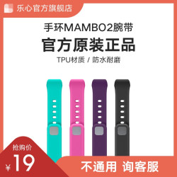 Lifesense 乐心 智能手环mambo2插拔式腕带 运动手环腕带防水穿戴专业腕带