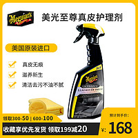 Meguiar's 美光 至尊真皮护理剂上光护色滋润修复细微皮革座椅皮沙发G201316