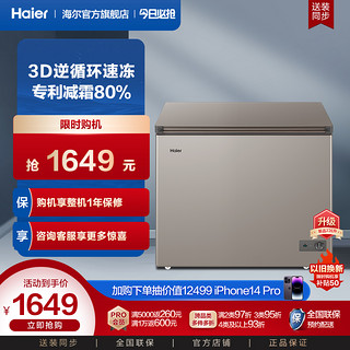 Haier 海尔 226升小冰柜家用冷柜小型商用大容量保鲜冷冻两用减霜小冰箱