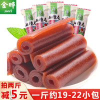 金晔 JINYE山楂卷500g小时候老式果丹皮山楂棒散装5斤整箱零食独立小包