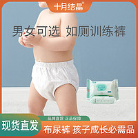 十月结晶 婴幼儿尿布裤布尿裤如厕训练裤男宝女宝固定带隔尿裤可洗