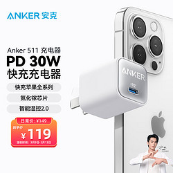 Anker 安克 安芯充Pro 手机充电器 Type-C 30W 白色