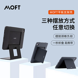 MOFT 适用iPad MOFT Float平板支架保护壳桌面立式托架多功能支撑架便携