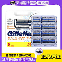 Gillette 吉列 云感剃须刀手动云感小云刀刮胡刀头德国刀片8个装