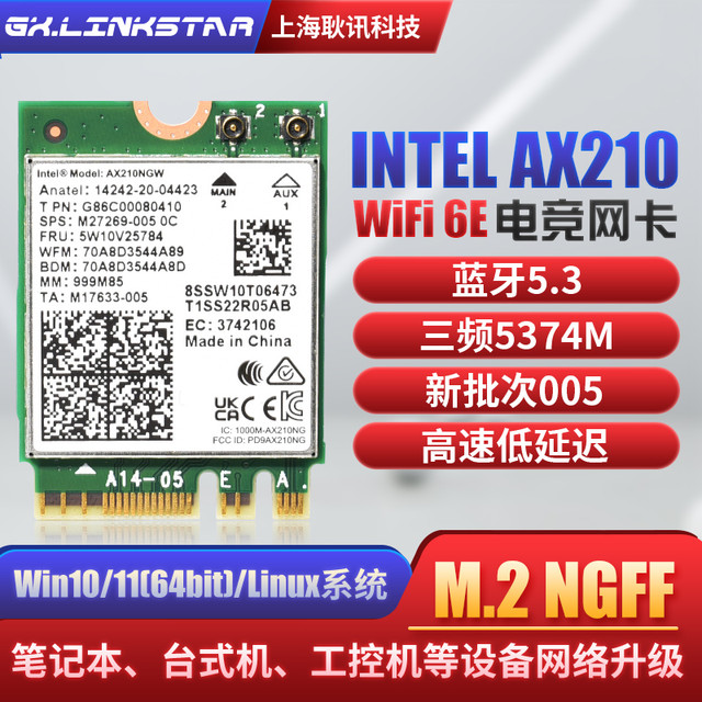 gxlinkstar Intel AX210 AX200 9260AC 8265AC 9560AC AX201双频千兆内置笔记本台式机无线网卡WiFi 6蓝牙5.3