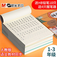 M&G 晨光 练字帖一年级字帖楷书小学儿童字帖练字神器钢笔练字本描红本