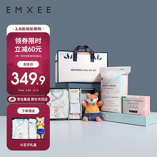 EMXEE 嫚熙 待产包51件套豪华版入院全套母子组合孕妇产妇备产春秋月子