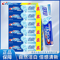 Crest 佳洁士 牙膏盐白亮白洁净口气清新黄牙垢减轻口臭200g六支装批发价