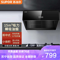 SUPOR 苏泊尔 CXW-218-NZ10抽油烟机按键式开关中式顶吸式大吸力家用吸油烟机