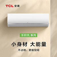 TCL 大3匹 新能效 变频冷暖 大风量 自清洁 智能 壁挂式 空调挂机KFRd-72GW/D-FH11Bp(B3)