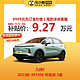 几何汽车 几何E 2022款 401KM 玲珑虎 5座 新能源车车小蜂新车汽车买车订金