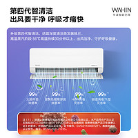 WAHIN 华凌 [节能升级]华凌用空调挂机1.5p匹新一级冷暖两用壁挂式卧室变频大风口杀菌空调以旧换新KFR-35GW/N8HL1