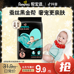 Pampers 帮宝适 肌之奢宠S码黑金帮纸尿裤新妈试用礼包桑蚕丝