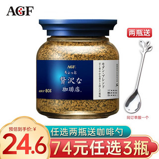 AGF MAXIM 速溶咖啡 黑咖啡+摩卡风味 80g