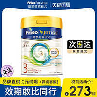 FRISO PRESTIGE 皇家美素佳儿 3段港版三段婴儿儿童成长配方奶粉800g可购2段 1-3岁