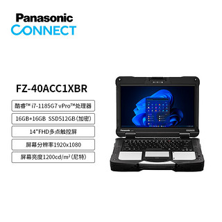 Panasonic 松下 FZ-40坚固型笔记本电脑三防便携手提电脑 14英寸（i7-1185G7 16GB+16GB/SSD 512GB）