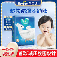 Pampers 帮宝适 一级帮袋鼠裤纸尿裤NB50/S44/M38/L32/XL26透气尿不湿