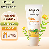 WELEDA 维蕾德 金盏花牙膏婴儿童宝宝牙膏无氟0-3-6-12岁防蛀换牙期可勿吞咽 一支装50ml-品牌直营