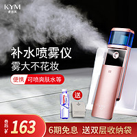 KYM 康茵美 纳米补水神器雾大细腻 喷射距离远不花妆 1246