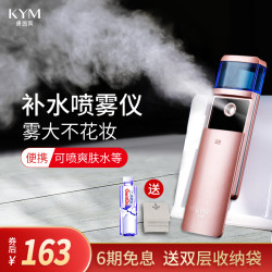 KYM 康茵美 纳米补水神器雾大细腻 喷射距离远不花妆 1246