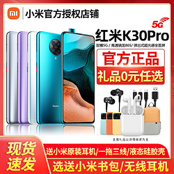 MI 小米 Redmi/红米 K30Pro 5G骁龙865变焦版液冷散热游戏智能手机经典升降式镜头