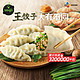 bibigo 必品阁 韩式王饺子组合装 泡菜+牛肉2+煎饺*4（口味随机）