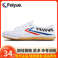 Feiyue. 飞跃 男女款休闲帆布鞋