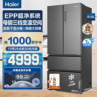 Haier 海尔 510升多门嵌入式冰箱 EPP超净系统 母婴三档变温 阻氧干湿分储