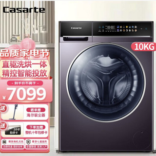 Casarte 卡萨帝 C1 HD10P3EU1 洗衣机滚筒全自动10KG洗烘一体晶钻紫