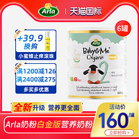 Arla 爱氏晨曦 丹麦Arla奶粉2段白金罐阿拉6个月以上婴幼儿奶粉白金版