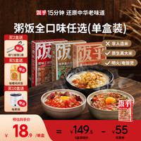 饭乎 送砂锅 砂锅腊味煲仔饭速食粥饭午餐方便加热即食速食饭