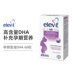 elevit 爱乐维 孕妇专用藻油DHA 60粒