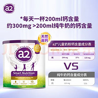 a2 艾尔 紫聪聪 儿童学生奶粉 含维生素D+DHA+钙 原装进口4-12岁750g