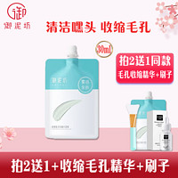 UNIFON 御泥坊 面膜氨基酸泥膜清洁面膜90ml