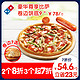 Domino's Pizza 达美乐 豪华尊享比萨9