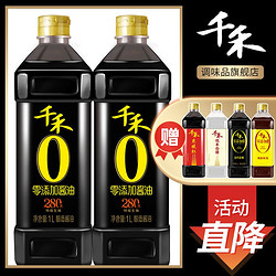 千禾 生抽酱油1.8L* 2瓶 酿造酱油 凉拌炒菜 点蘸 卤煮调味